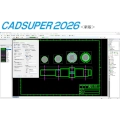 【新版リリース】設計のスピードと精度を両立 「CADSUPER2026」を2月20日(金)より発売開始
