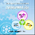 【新版リリース】文字機能・出力機能強化「CADSUPER Lite」2025年度版を4月8日(水)より発売開始