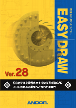 低価格本格2次元CADソフトウェア