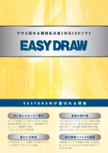 低価格本格2次元CADソフトウェア