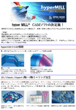 CAMソフトの決定版!hyper MILL