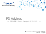 製品設計者向けそり解析　PD Advisor