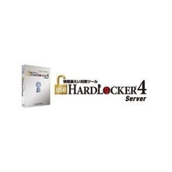 Windows Server用不正操作防止ソフトウェア USB HardLocker 4 Server