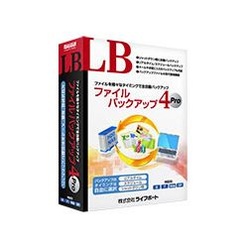 PC内データバックアップツール LB ファイルバックアップ4 Pro