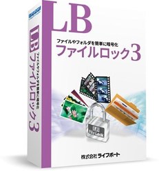 ソフトウェア LB ファイルロック3