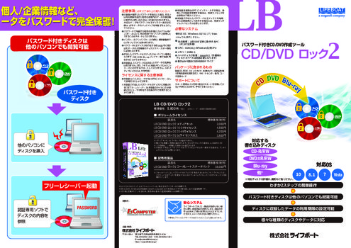 パスワード付CD/DVD作成ツール LB CD/DVDロック2