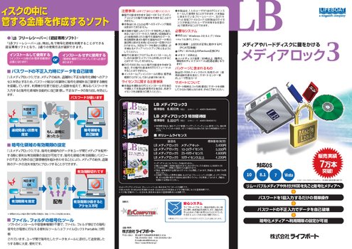 データ管理用セキュリティソフトウェア Lbメディアロック3 株式会社ライフボート 製品ナビ