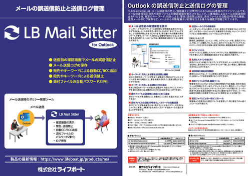 メールの誤送信防止　LB Mail Sitter
