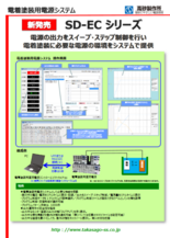 電着塗装用電源システム SD-ECシリーズ