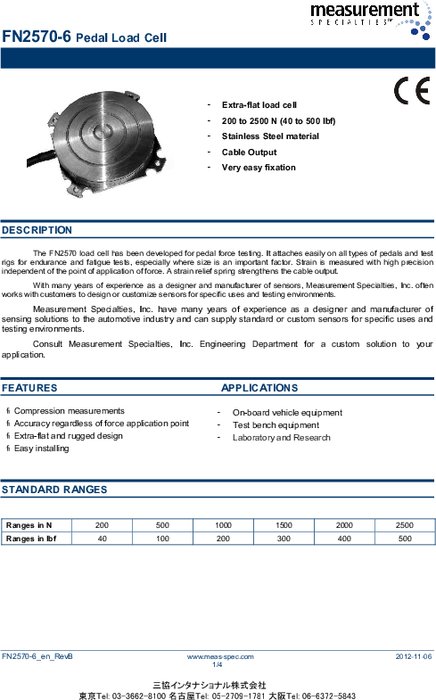 ペダルロードセル FN2570-6 カタログ