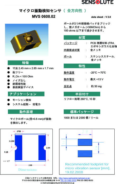 マイクロ振動検知センサ MVS0608.02／MVS1006.01