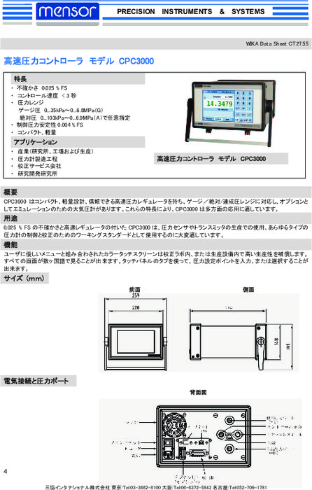 圧力コントローラ