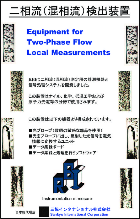 二相流量計