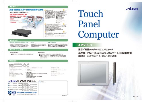 タッチパネルコンピュータ AP570シリーズ