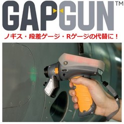 ポータルブルすき間・段差測定器 GAPGUN