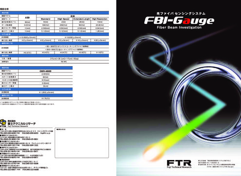 光ファイバセンシングシステム『FBI-Gauge』