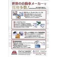 自動車用インターコネクト製品カタログ