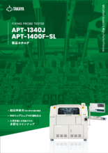 APT-1340J,1400F-SLカタログ