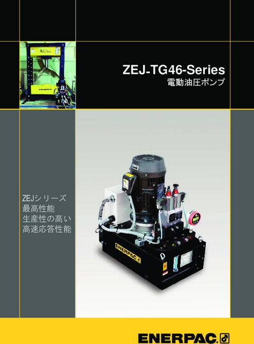 電動ポンプ ZEJ_TG46シリーズ