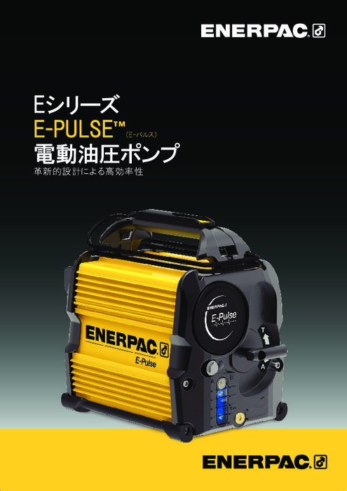 電動ポンプ Eシリーズ