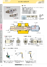 ロータリーカプリング CRW-3355／CRW-3360