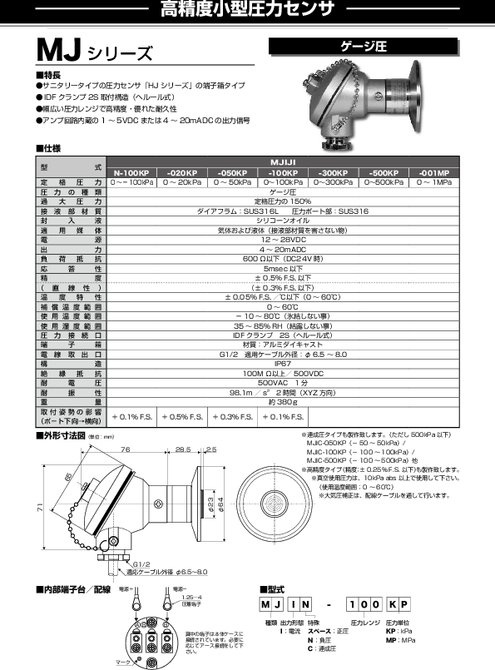 小型圧力センサ MJシリーズ