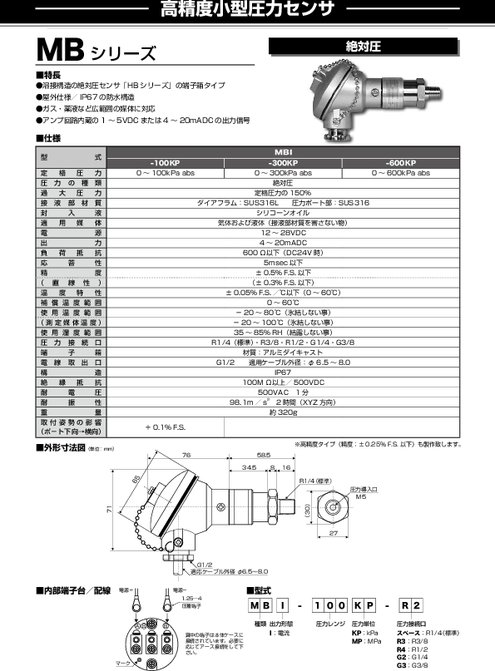 小型圧力センサ MBシリーズ