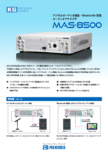 オーディオアナライザ MAS-8500