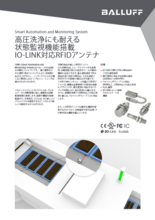 IO-LINK対応RFIDアンテナ