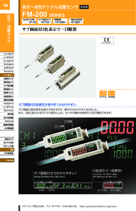 気体用表示一体型デジタル流量センサ FM-200