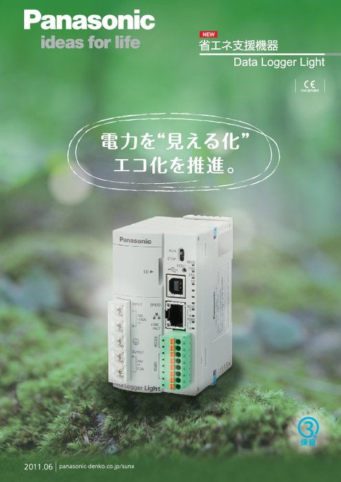 省エネ支援機器　Data Logger Light　DLL