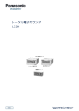 トータル電子カウンタ LC2H