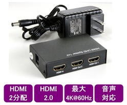 ハイビジョンHDMI2.0対応2分配器 HSP0102-4K60