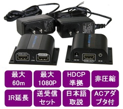 HDMI延長器 EX60m-IR372