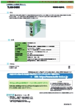 LAN接続による無電圧接点入力ユニット 『TLAN-04IN1』