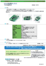 オフセット電圧調節用ボードアンプ T-01AMPOF