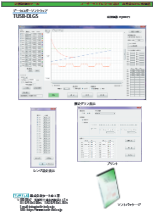 記録計ソフトウェア TUSB-DLGS