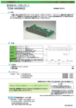 組込み専用16ch Usb Hubボード Tusb 16hub02z カタログ 資料 株式会社タートル工業 製品ナビ