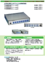 広帯域・低雑音 完全絶縁方式増幅器(アンプ) T-ISA002AC / T-ISA004AC