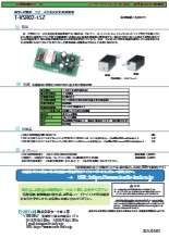 組み込み用 安定化直流電源 『T-VSR02-15Z』