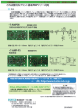 プリント基板(自作用アンプなど) シリーズ4 T-AMP08／T-AMP-PS