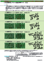 プリント基板(自作用アンプなど) シリーズ1 T-AMP01／T-AMP01B T-AMP02／T-AMP02B