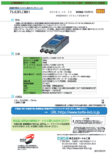 流量計校正システム用アプリケーションソフトウェア TS-FLCNS01