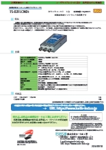 流量計校正システム用アプリケーションソフトウェア 『TS-FLCNS01』