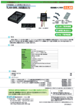 無電圧接点出力器 TLAN-08RL