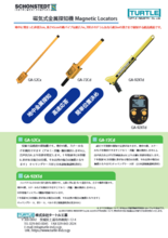 磁気式金属探知機/探査機　GA-52Cx 他