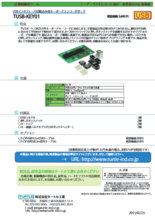 USBインターフェース付キーボードエンコーダボード TUSB-KEY01