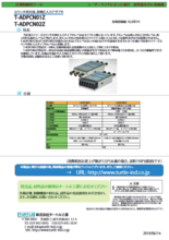 カウンタ用交流・高電圧入力アダプタ T-ADPCN01Z／T-ADPCN02Z