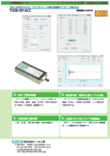 加速度センサ用変換器 TUSB-S01ACC