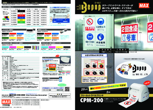 フリーカット ラベルプリンタ CPM-200